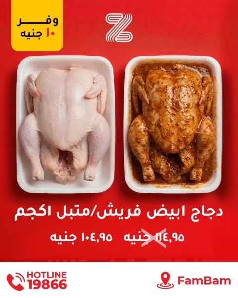 عروض زهران ماركت مصر من 24 ديسمبر حتى 1 يناير 2026 عروض ساخنة - صفحة 11