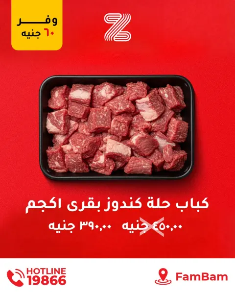 عروض زهران ماركت مصر من 24 ديسمبر حتى 1 يناير 2026 عروض ساخنة - صفحة 12
