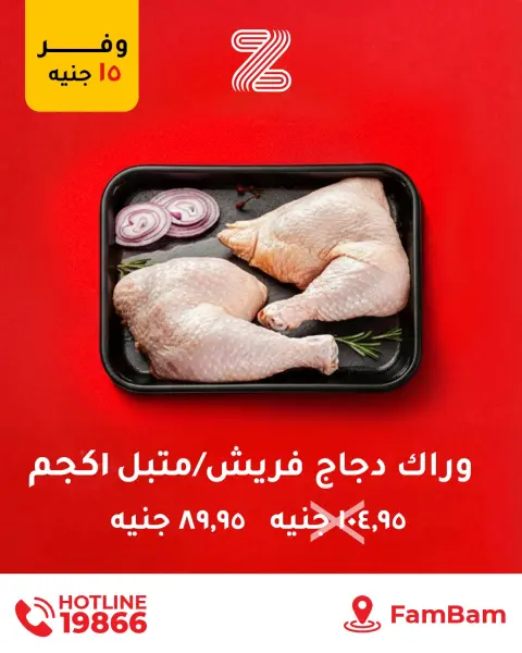 عروض زهران ماركت مصر من 24 ديسمبر حتى 1 يناير 2026 عروض ساخنة - صفحة 8