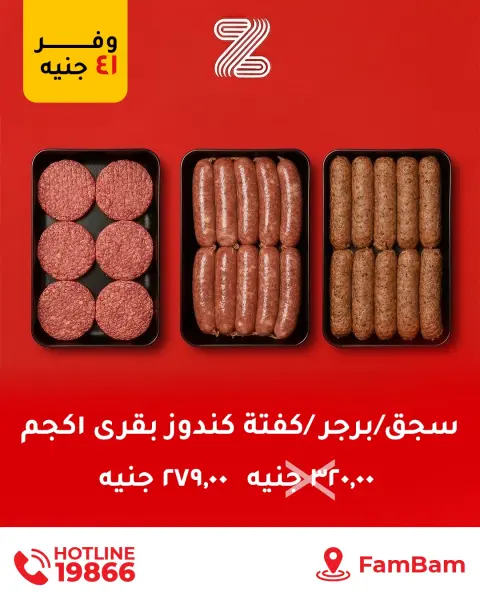 عروض زهران ماركت مصر من 24 ديسمبر حتى 1 يناير 2026 عروض ساخنة - صفحة 2