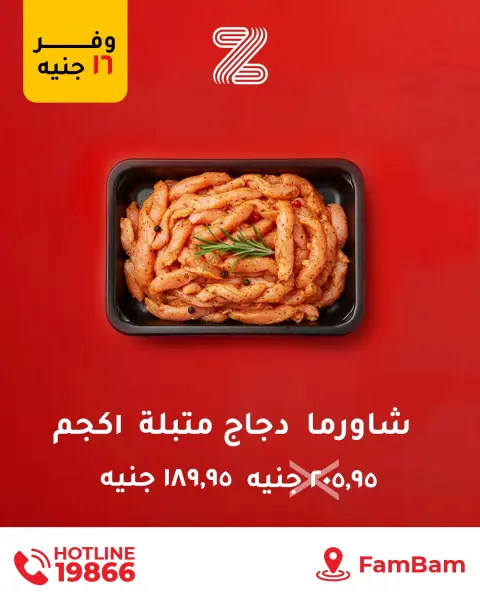 عروض زهران ماركت مصر من 24 ديسمبر حتى 1 يناير 2026 عروض ساخنة - صفحة 4