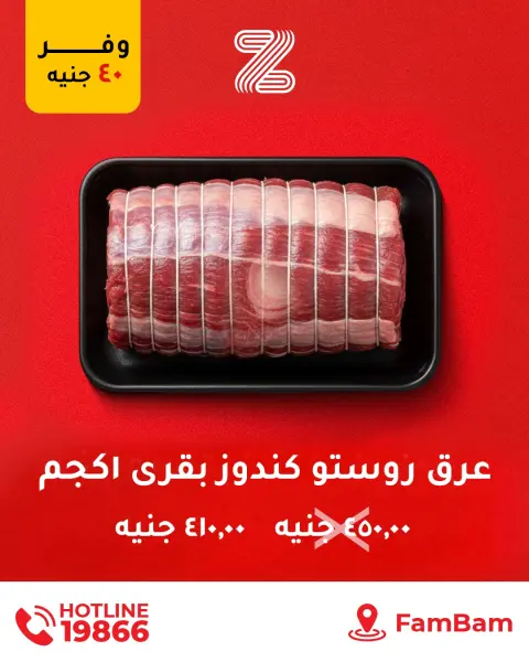 عروض زهران ماركت مصر من 24 ديسمبر حتى 1 يناير 2026 عروض ساخنة - صفحة 3
