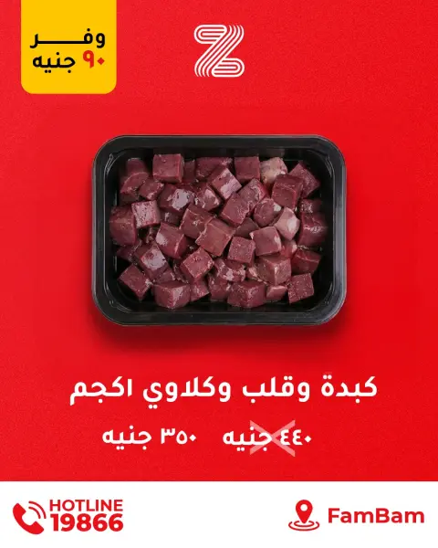 عروض زهران ماركت مصر من 24 ديسمبر حتى 1 يناير 2026 عروض ساخنة - صفحة 9