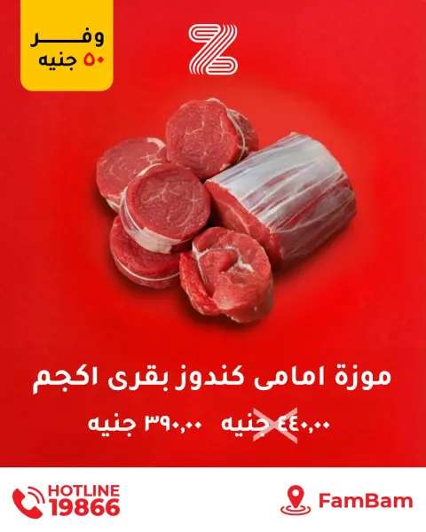 عروض زهران ماركت مصر من 24 ديسمبر حتى 1 يناير 2026 عروض ساخنة - صفحة 5