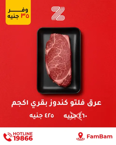عروض زهران ماركت مصر من 24 ديسمبر حتى 1 يناير 2026 عروض ساخنة - صفحة 7