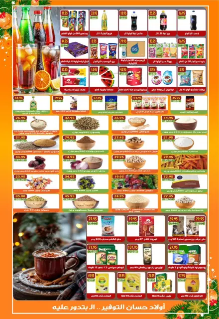 Hassan Sons Markets Egypt Offers from 25 December to 10 January 2026 New Year Offers - Page 2