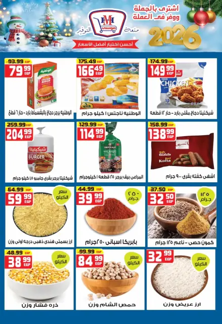 Hyper Mousa Egypt Offers from 25 December to 15 January 2026 Happy New Year offers - Page 7