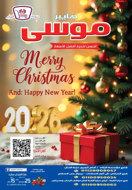 Hyper Mousa Egypt Offers from 25 December to 15 January 2026 Happy New Year offers - Page 1