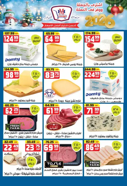 Hyper Mousa Egypt Offers from 25 December to 15 January 2026 Happy New Year offers - Page 4