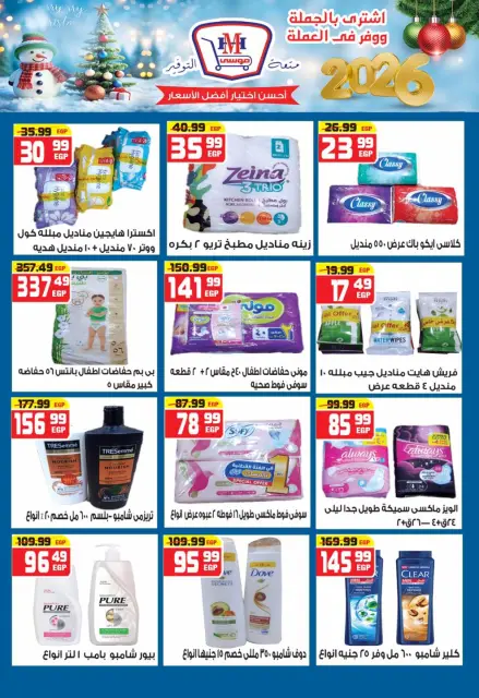Hyper Mousa Egypt Offers from 25 December to 15 January 2026 Happy New Year offers - Page 27