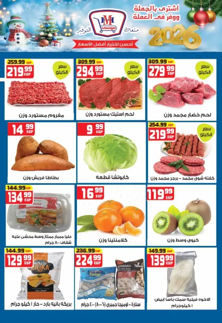 Hyper Mousa Egypt Offers from 25 December to 15 January 2026 Happy New Year offers - Page 6