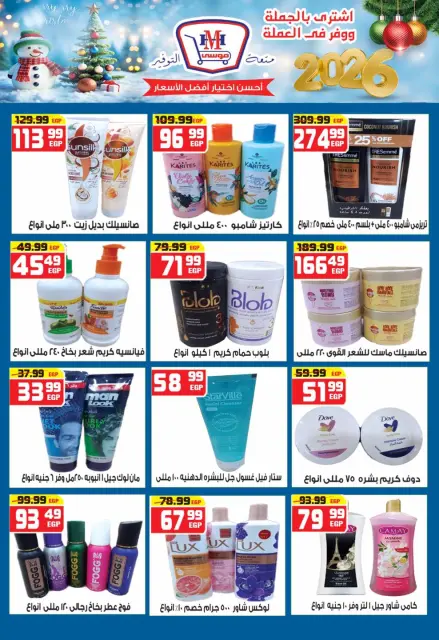 Hyper Mousa Egypt Offers from 25 December to 15 January 2026 Happy New Year offers - Page 28