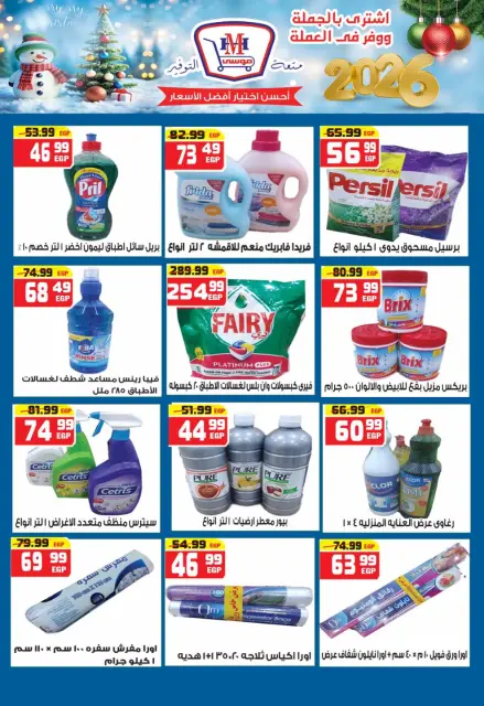 Hyper Mousa Egypt Offers from 25 December to 15 January 2026 Happy New Year offers - Page 30