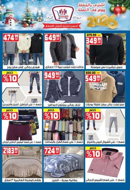Hyper Mousa Egypt Offers from 25 December to 15 January 2026 Happy New Year offers - Page 19