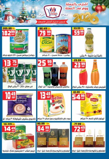 Hyper Mousa Egypt Offers from 25 December to 15 January 2026 Happy New Year offers - Page 13