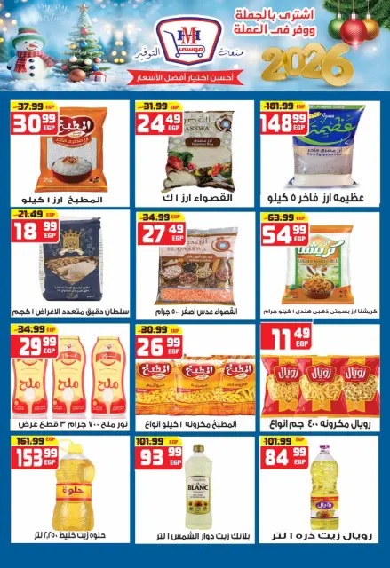 Hyper Mousa Egypt Offers from 25 December to 15 January 2026 Happy New Year offers - Page 12