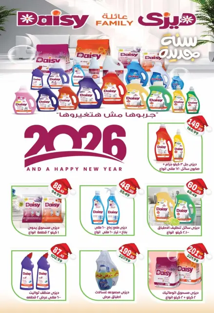 Hyper Mousa Egypt Offers from 25 December to 15 January 2026 Happy New Year offers - Page 24