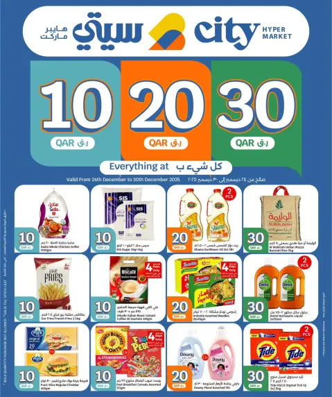 Offres City Hyper Qatar de 24 à 30 décembre 2025 Tout pour seulement 10,20,30 riyals - Page 1