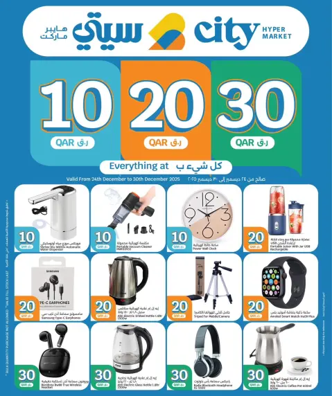 Offres City Hyper Qatar de 24 à 30 décembre 2025 Tout pour seulement 10,20,30 riyals - Page 11
