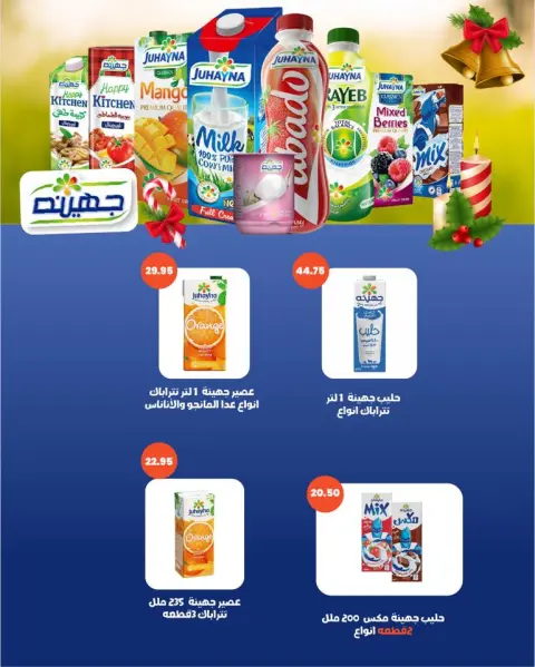 Arafa market Egypt Offers from 25 December to 8 January 2026 New Year Offers - Page 49