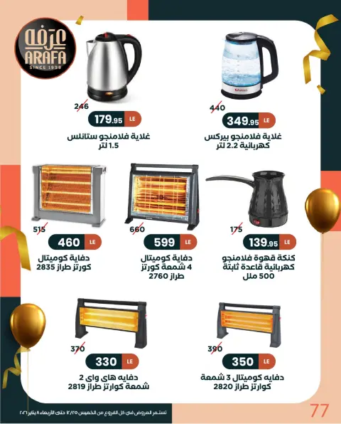 Arafa market Egypt Offers from 25 December to 8 January 2026 New Year Offers - Page 78