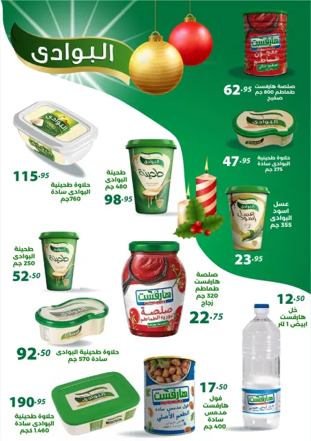 Arafa market Egypt Offers from 25 December to 8 January 2026 New Year Offers - Page 53