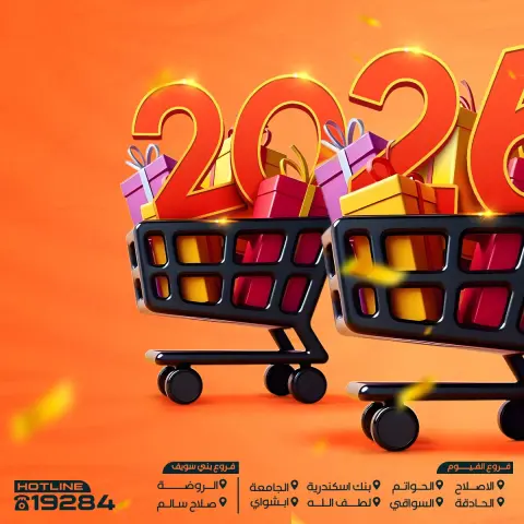 Arafa market Egypt Offers from 25 December to 8 January 2026 New Year Offers - Page 2