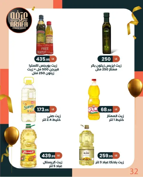 Arafa market Egypt Offers from 25 December to 8 January 2026 New Year Offers - Page 34