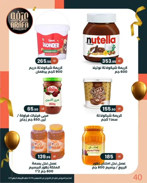 Arafa market Egypt Offers from 25 December to 8 January 2026 New Year Offers - Page 42