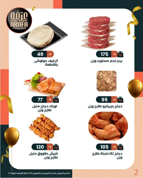 Arafa market Egypt Offers from 25 December to 8 January 2026 New Year Offers - Page 4