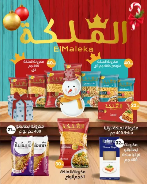 Arafa market Egypt Offers from 25 December to 8 January 2026 New Year Offers - Page 47