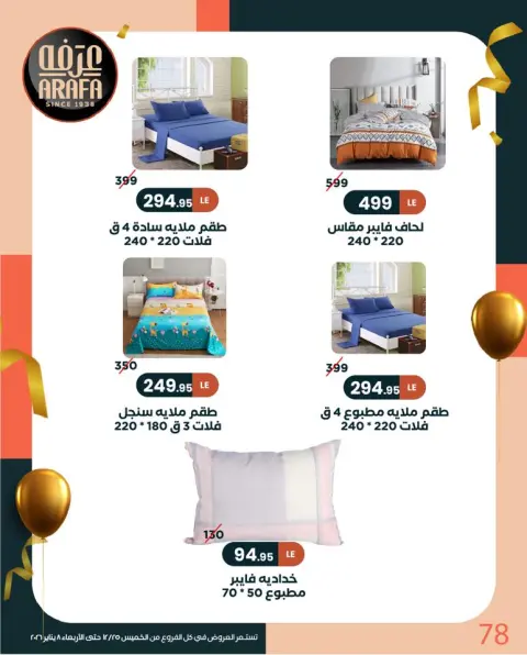 Arafa market Egypt Offers from 25 December to 8 January 2026 New Year Offers - Page 79