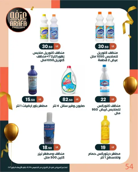 Arafa market Egypt Offers from 25 December to 8 January 2026 New Year Offers - Page 55
