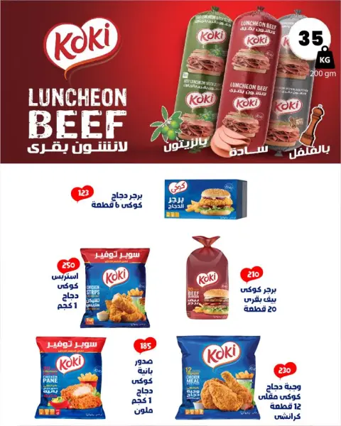 Arafa market Egypt Offers from 25 December to 8 January 2026 New Year Offers - Page 29