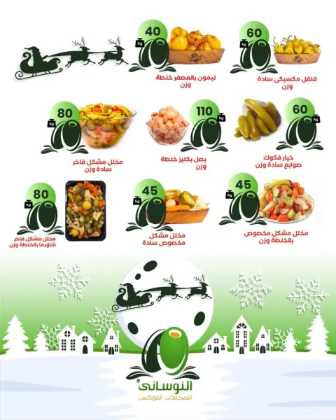 Arafa market Egypt Offers from 25 December to 8 January 2026 New Year Offers - Page 24