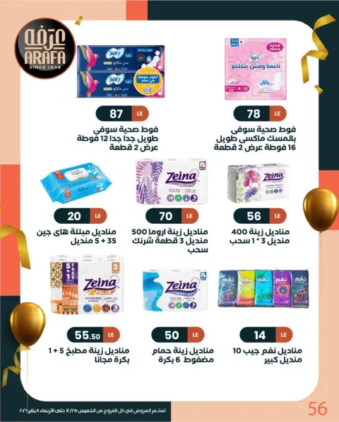 Arafa market Egypt Offers from 25 December to 8 January 2026 New Year Offers - Page 57