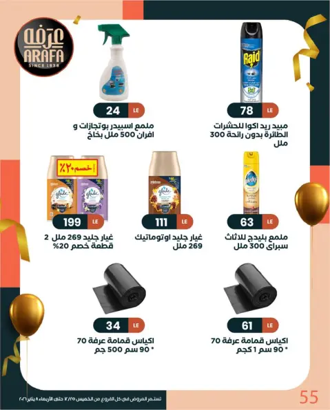 Arafa market Egypt Offers from 25 December to 8 January 2026 New Year Offers - Page 56