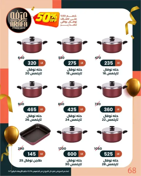 Arafa market Egypt Offers from 25 December to 8 January 2026 New Year Offers - Page 69