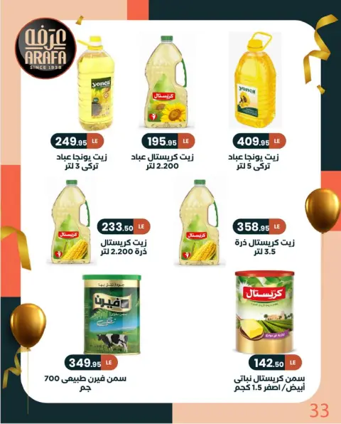 Arafa market Egypt Offers from 25 December to 8 January 2026 New Year Offers - Page 35
