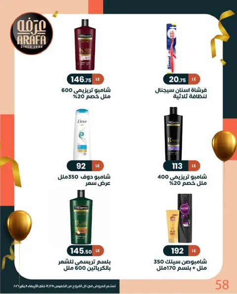 Arafa market Egypt Offers from 25 December to 8 January 2026 New Year Offers - Page 59