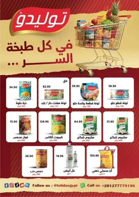 Arafa market Egypt Offers from 25 December to 8 January 2026 New Year Offers - Page 50
