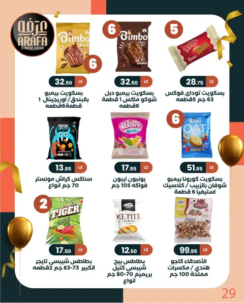 Arafa market Egypt Offers from 25 December to 8 January 2026 New Year Offers - Page 31
