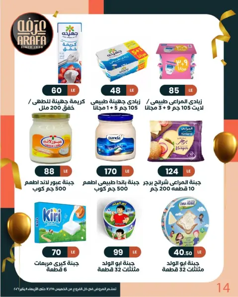 Arafa market Egypt Offers from 25 December to 8 January 2026 New Year Offers - Page 16