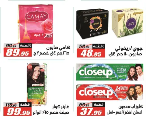 El Fergany Hypermarket Egypt Offers from 25 December to 10 January 2026 Christmas Offers - Page 55