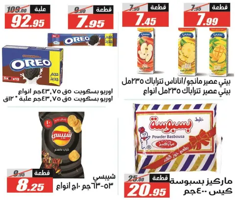 El Fergany Hypermarket Egypt Offers from 25 December to 10 January 2026 Christmas Offers - Page 42