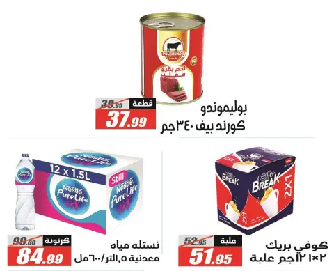El Fergany Hypermarket Egypt Offers from 25 December to 10 January 2026 Christmas Offers - Page 43