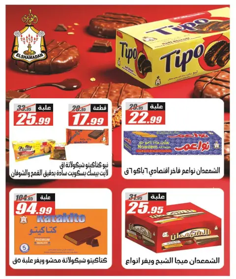 El Fergany Hypermarket Egypt Offers from 25 December to 10 January 2026 Christmas Offers - Page 44