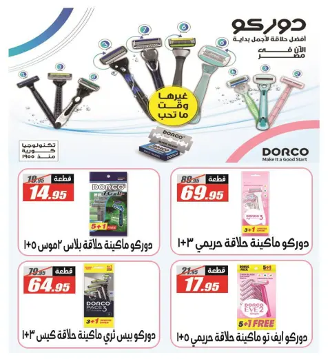 El Fergany Hypermarket Egypt Offers from 25 December to 10 January 2026 Christmas Offers - Page 50