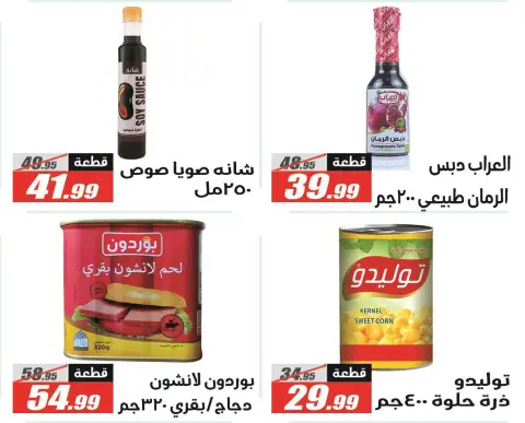 El Fergany Hypermarket Egypt Offers from 25 December to 10 January 2026 Christmas Offers - Page 32