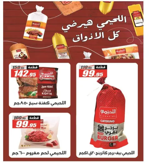 El Fergany Hypermarket Egypt Offers from 25 December to 10 January 2026 Christmas Offers - Page 12